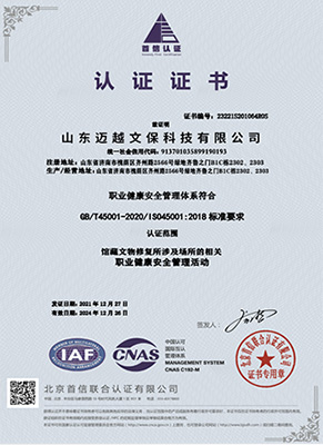 職業(yè)健康安全管理體系