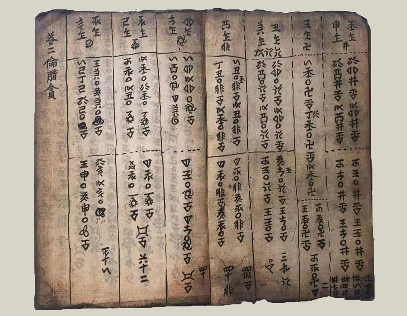 1.8.水書.jpg