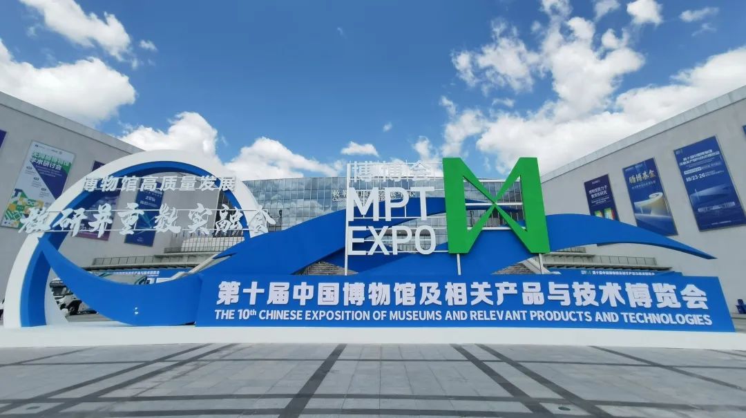 動態(tài)丨山東邁越文保亮相第十屆“博博會”