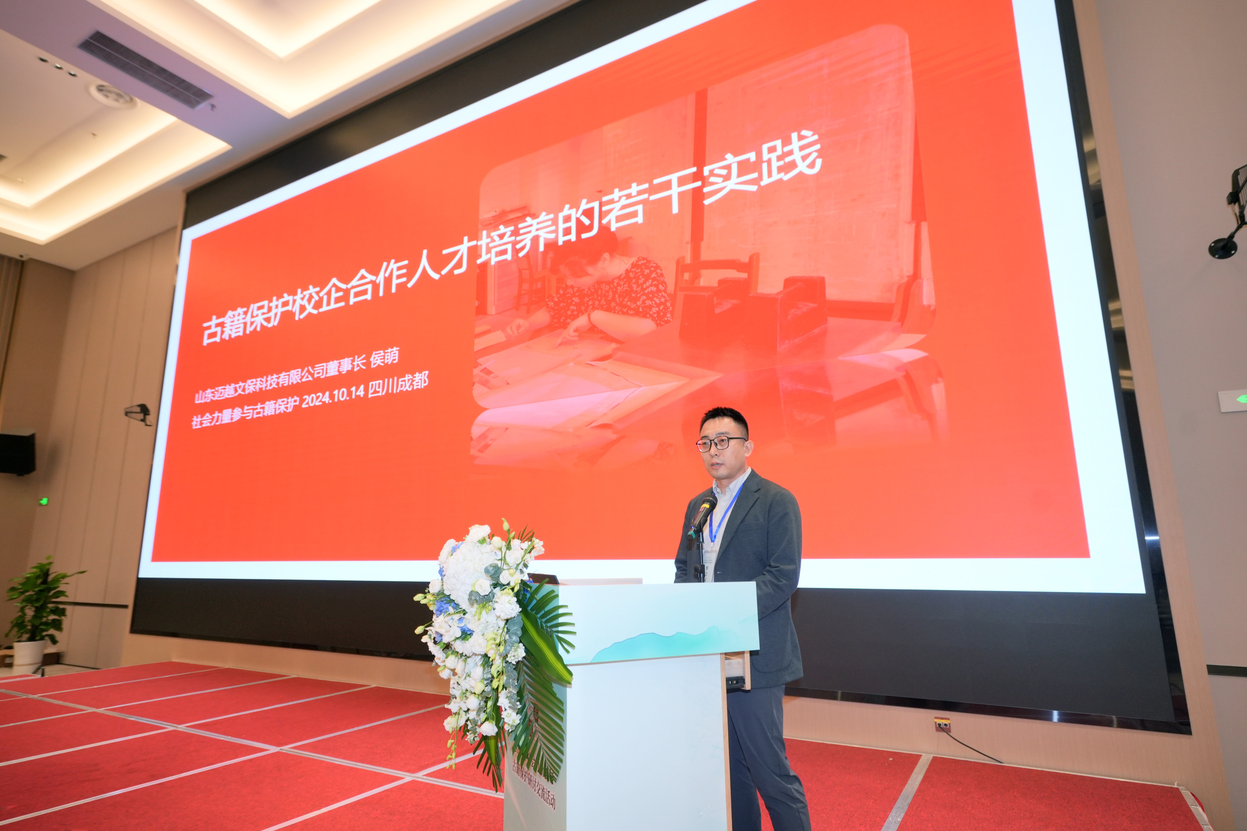 動態(tài)丨邁越文保應(yīng)邀在社會力量參與古籍保護(hù)研討交流活動作報(bào)告