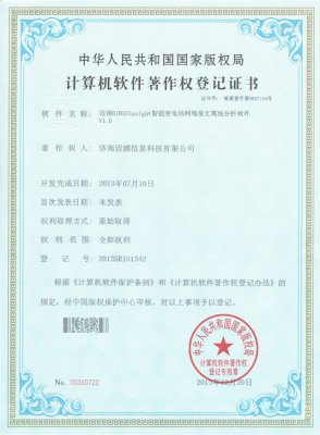 軟件著作權(quán)登記證書